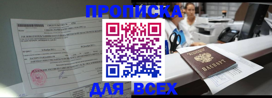 прописка в квартире в Волоколамске