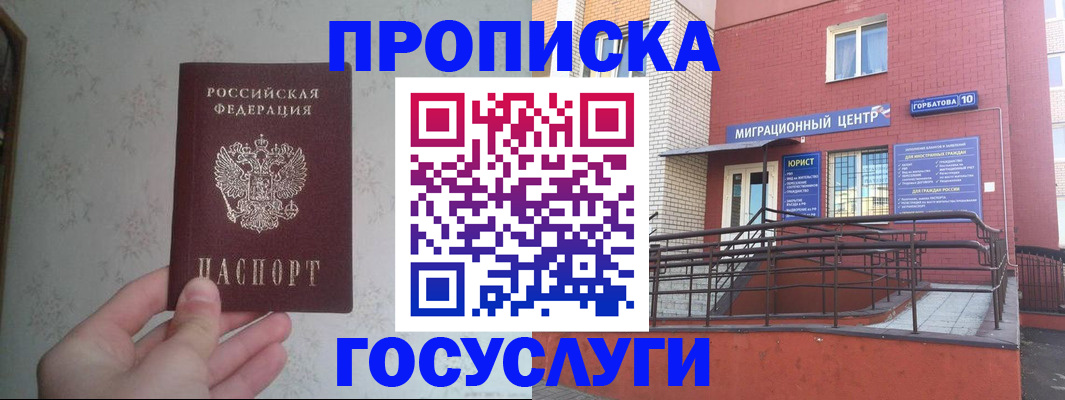 прописка иностранных граждан в Волоколамске