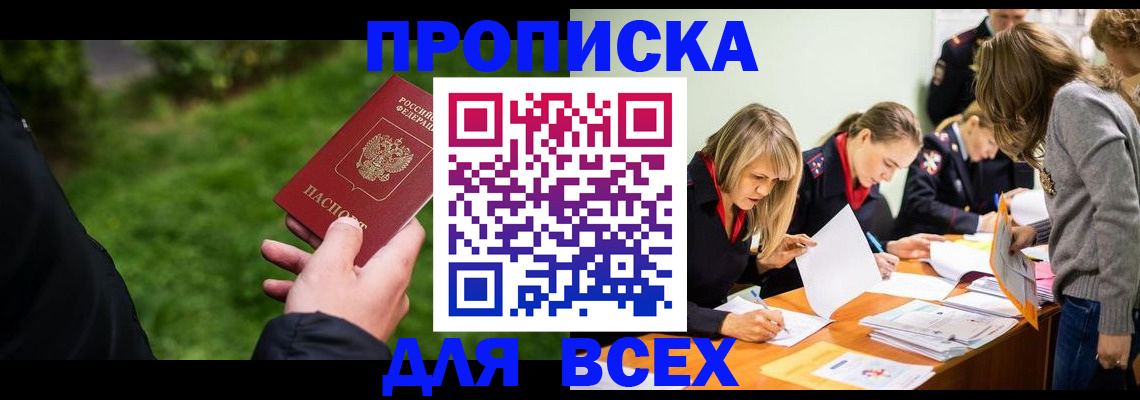 временная регистрация для школы в Волоколамске